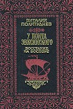 Читать книгу Восстание на Боспоре