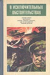 Читать книгу Где ты был, Одиссей?