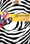 Читать книгу Беседы с мужчиной по вызову