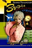Читать книгу Звезда тантрического секса