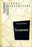 Читать книгу Островитянин
