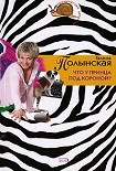 Читать книгу Что у принца под короной