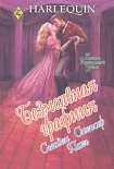 Читать книгу Безмолвная графиня