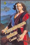 Читать книгу Похититель невест