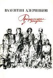 Читать книгу Гражданский иск