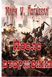 Читать книгу После вторжения