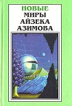 Читать книгу Девять Завтра (авторский сборник)