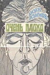 Читать книгу Очень плохо