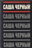 Читать книгу Собрание сочинений. Т. 1