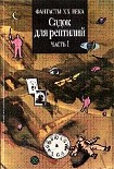 Читать книгу Солли [Салли]