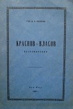 Читать книгу Краснов-Власов.Воспоминания