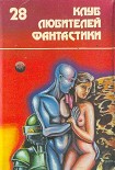 Читать книгу Роботы утренней зари