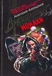 Читать книгу Монахи