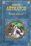 Читать книгу Белый пароход