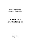 Читать книгу Японская цивилизация