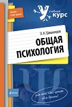 Читать книгу Общая психология