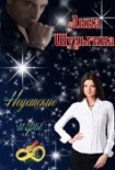 Читать книгу Недетские игры