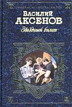 Читать книгу Звездный билет