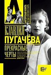 Читать книгу Прекрасные черты