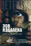 Читать книгу Зов издалека