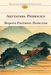 Читать книгу Из записок Ясукити