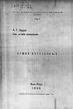 Читать книгу Армия обреченных