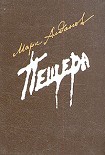 Читать книгу Пещера