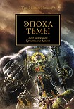 Читать книгу Эпоха тьмы
