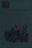 Читать книгу Шарло Бантар