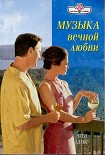 Читать книгу Музыка вечной любви