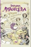 Читать книгу Фуэте на пороховой бочке