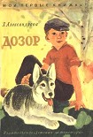 Читать книгу Дозор