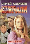 Читать книгу Утоли моя печали