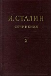 Читать книгу Том 5