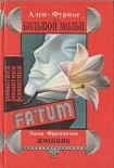 Читать книгу Большой Мольн
