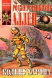 Читать книгу Кольцо Харона