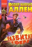 Читать книгу Разбитая Сфера