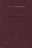 Читать книгу Воспоминания