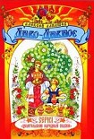 Читать книгу Диво – Дивное