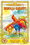 Читать книгу Непоседа – наоборот