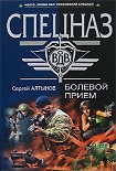 Читать книгу Болевой прием