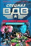 Читать книгу Зона особого внимания