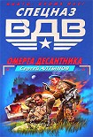 Читать книгу Омерта десантника