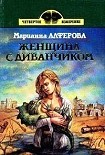 Читать книгу Лига мартинариев