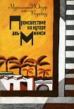 Читать книгу Война на земле Египта
