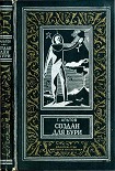 Читать книгу Создан для бури (сборник)