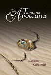 Читать книгу Беглая невеста