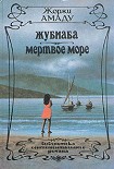 Читать книгу Жубиаба