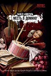 Читать книгу Месть в домино