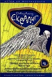 Читать книгу Скеллиг
